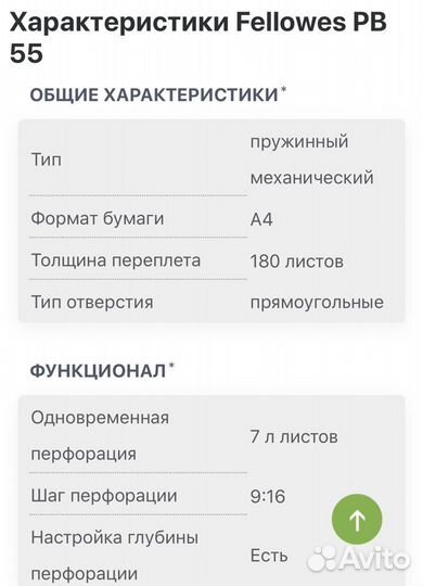 Брошюровщик