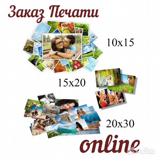 Фотопечать. Печать фото от формата 10*15 до А3