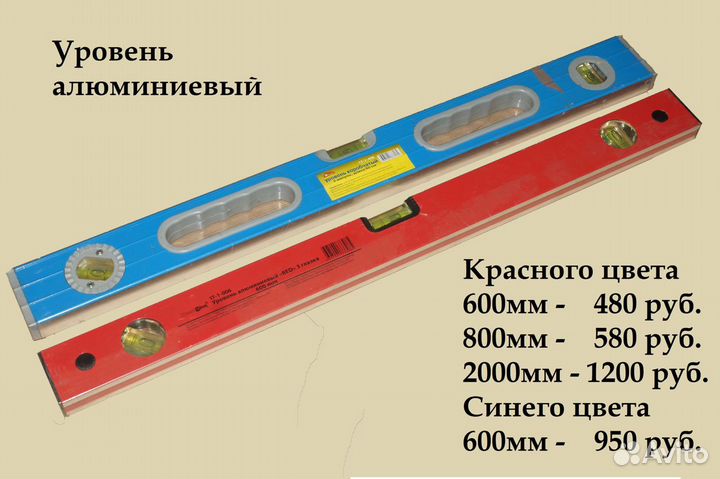 Уровень строительный 2 м, рулетки, метр складной