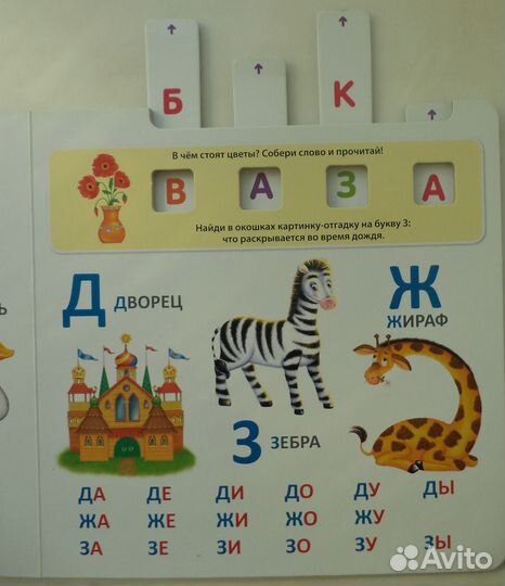 Азбука - Букварь