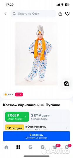 Костюм снеговика