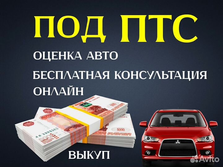 Под птс оценка онлайн