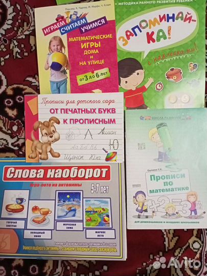 Прописи.Развивающие пособия. Методички.Новые