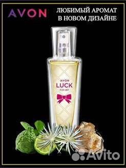 Avon luck 30мл