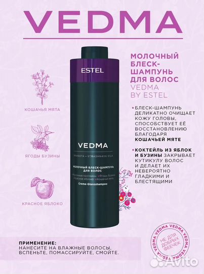 Estel professional Шампунь vedma для блеска волос