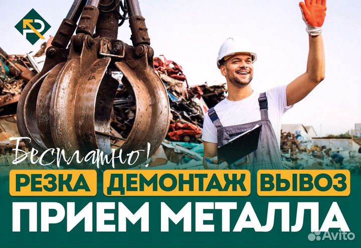 Прием металлолома / Скупка лома / Сдать лом