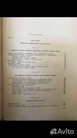 Эоловые пески Западного Забайкалья и Прибайкалья