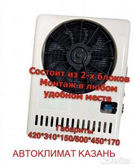 Авто-кондиционер сплит-система AC2600S 12В