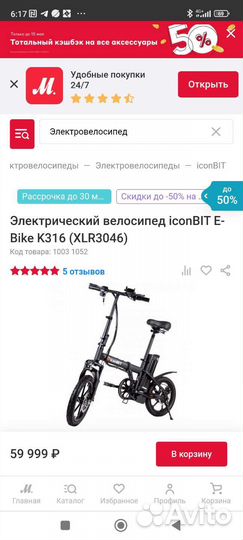 Электровелосипед складной