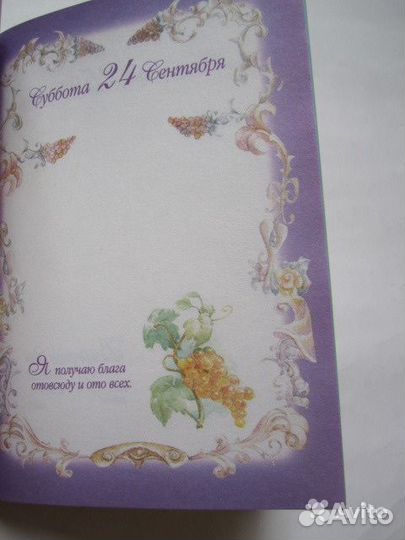 Ежедневник Позитивные утверждения Наталья Правдина