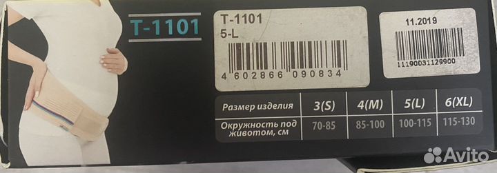 Бандаж дородовой для беременных