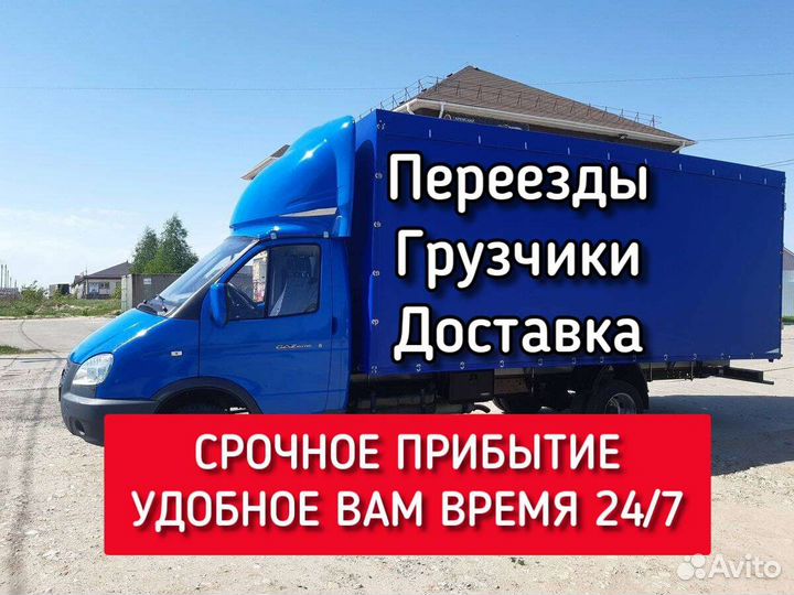 Грузоперевозки/грузчики/заказать газель/переезды