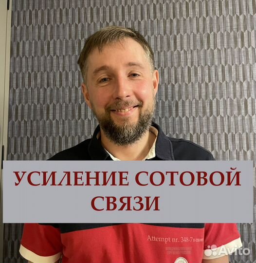 Усиление сигнала сотовой связи 3G 4G/LTE Интернета