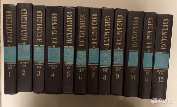 Тургенев собрание сочинений 12 томов
