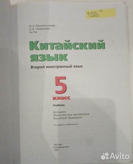 Учебник по китайскому языку 5 класс