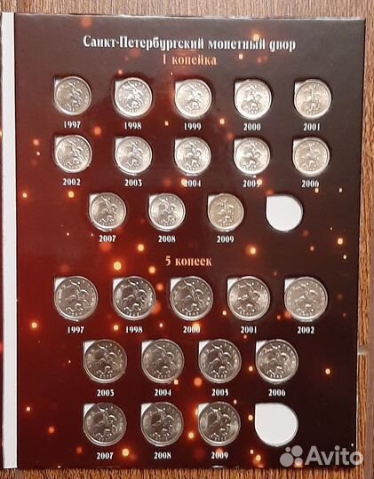 Комплект 1 и 5 копеек 1997-2014 года