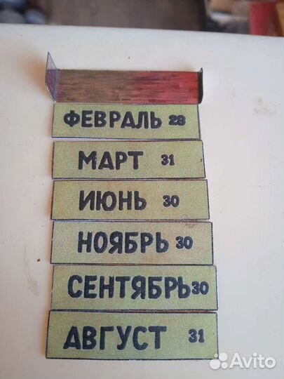 Месяца для перекидного календаря СССР