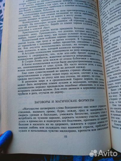 Дурной глаз и порча. Гольцман Е.Е