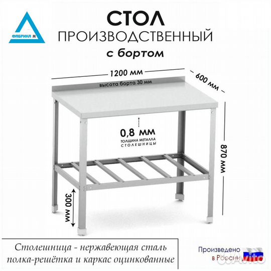Стол разделочный с бортом ср-абв-О 1200х600х870