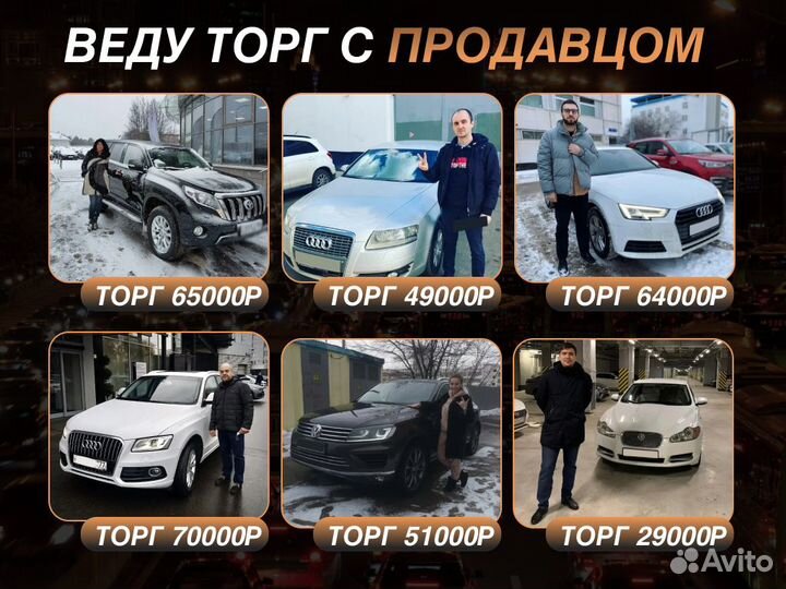 Подбор автомобиля За 14 дней