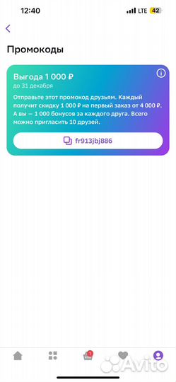 Промокод мегамаркет