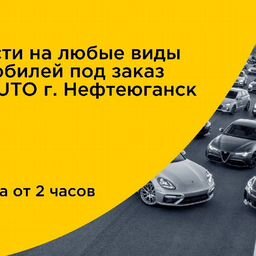 Автозапчасти Нефтеюганск