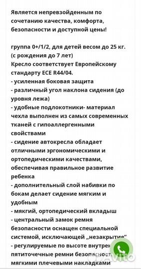 Детское автокресло от 0 до 25 Baby Prestige