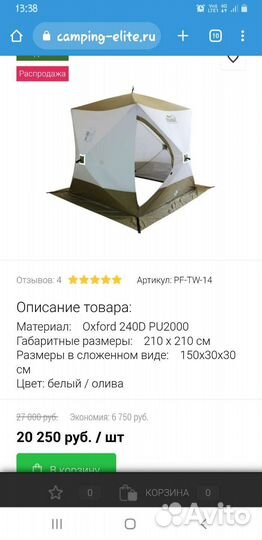 Продам палатку
