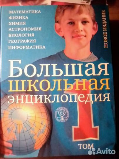 Большая школьная энциклопедия с 5-11 класс,2 тома