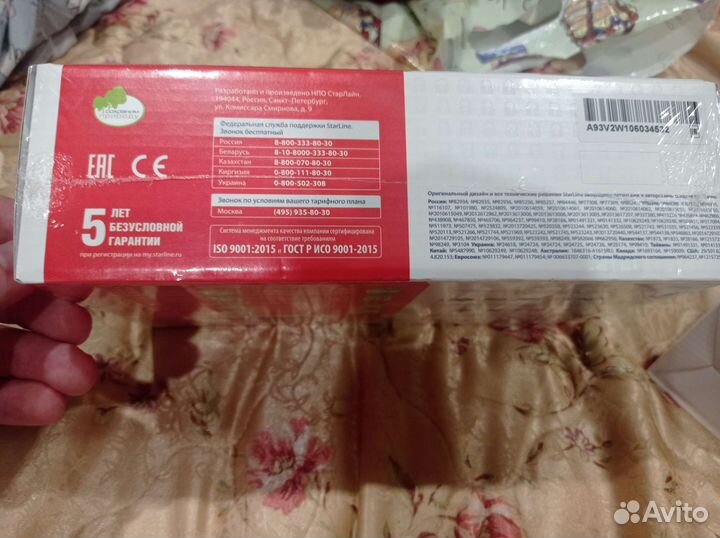 Сигнализация старлайн а 93