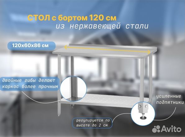 Стол производственный 120*60 с бортом