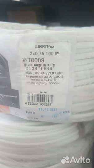 Провод шввп 2Х0.75