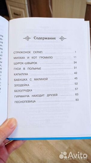 Астафьев Стрижонок скрип и другие рассказы