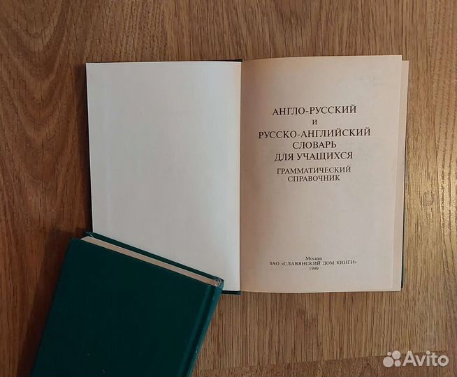 Орфографический, английский, немецкий словарь