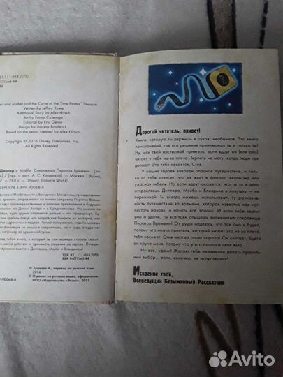 Книга Гравити Фолз 