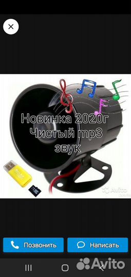 Сирена мп3 говорящая