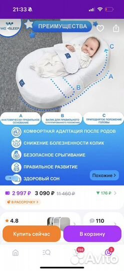 Кокон для новорожденных