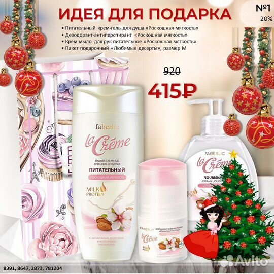 Идеи для подарков