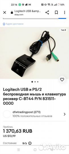 Usb приемник logitech