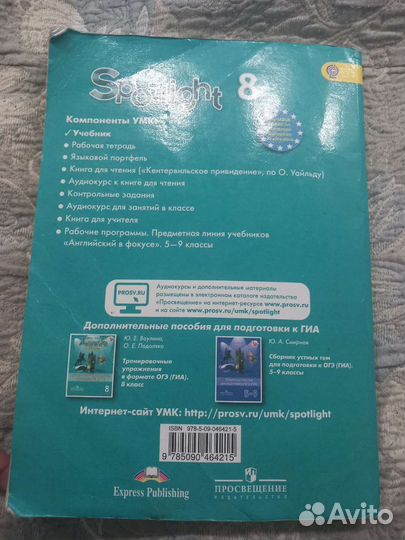 Spotlight 8 учебник