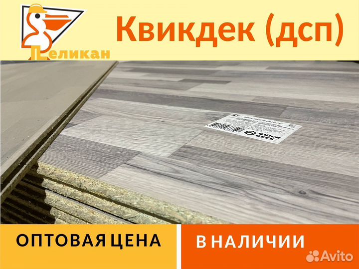 Квик Дек Plus плита влагостойкая дсп (QuickDeck)