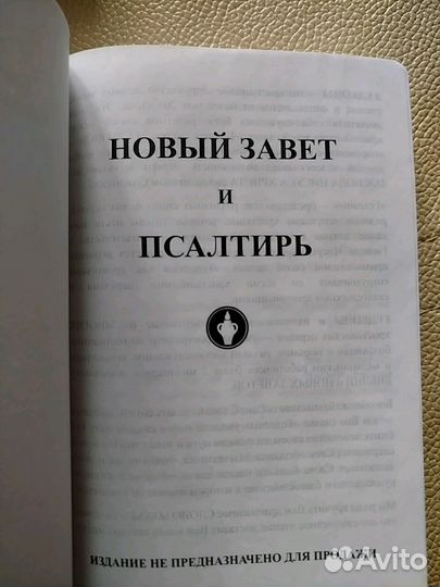 Новый Завет и Псалтырь бесплатно