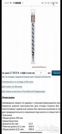 Винтовое сверло по древесине Bosch 22x450