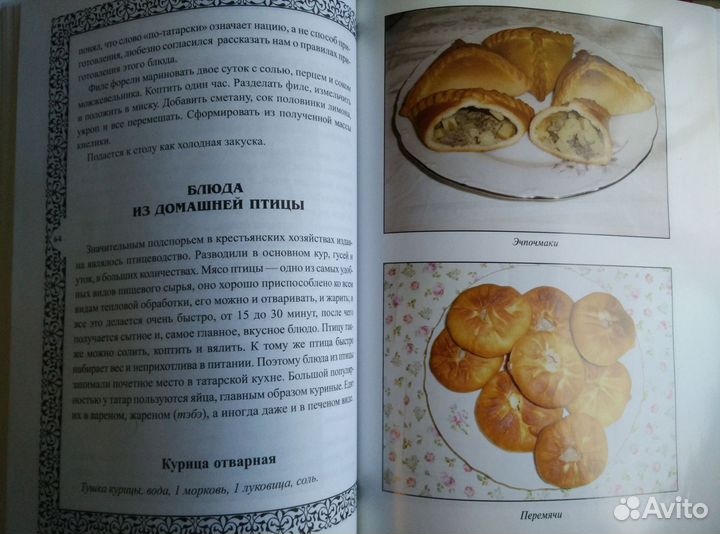 Книга о национальной Татарской кухне новая