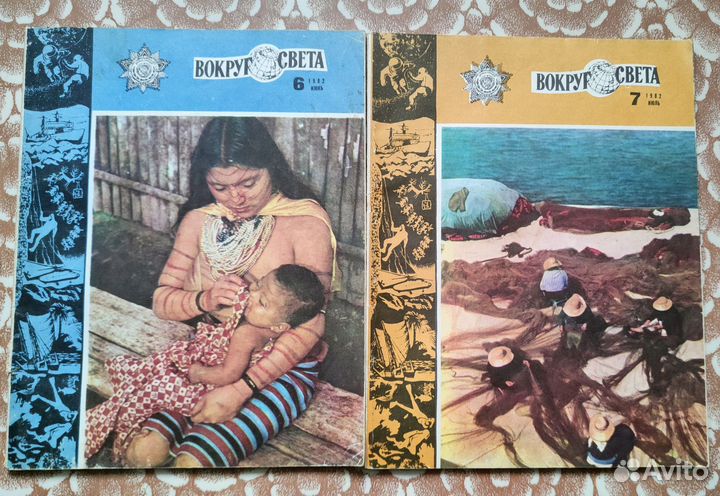 Журнал Вокруг Света 1971/1975/1982/1983/1986