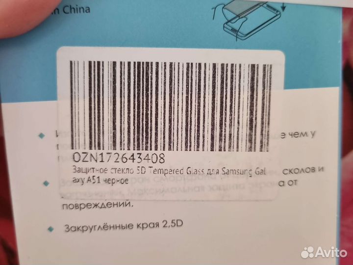 Защитное стекло samsung a51