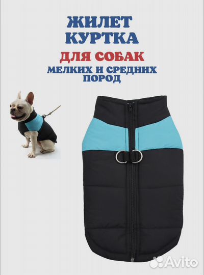 Жилет для собаки, куртка для животных