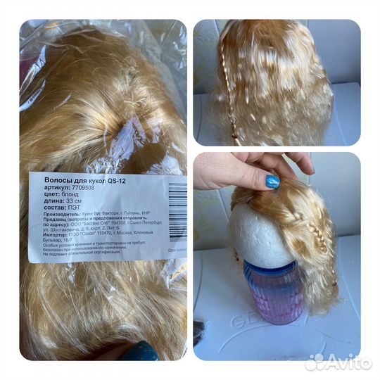 Парики для кукол