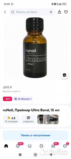 Жидкость очищающая и праймер для ногтей