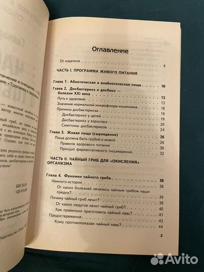 Гарбузов: Чайный и Тибетский гриб 2010г